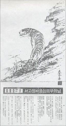 매일신보 1943년 8월 1일치에 실린 고희동의 친일 그림 